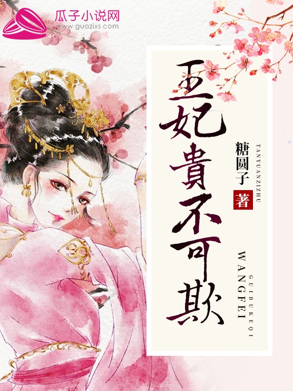 王妃不二嫁 王妃不二嫁