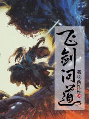 庆余年第四卷龙椅在上猫腻 庆余年第四卷龙椅在上猫腻