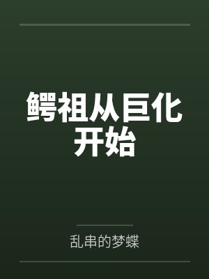 重生神犬天道勤奋小说 重生神犬天道勤奋小说