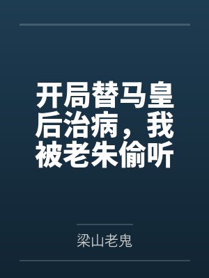 三国开局代替 三国开局代替