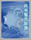 世子先别死夫人有喜啦 世子先别死夫人有喜啦