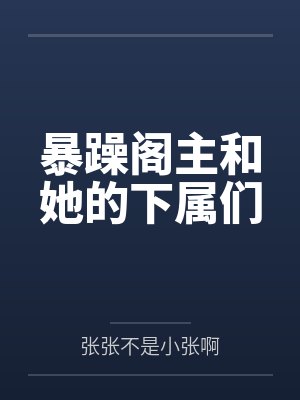 我总能成为白月光笔趣阁 我总能成为白月光笔趣阁