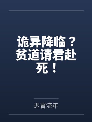 诡异降临反骨天赋 诡异降临反骨天赋