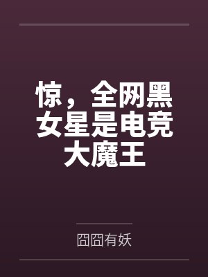 电竞魔王训练营 电竞魔王训练营