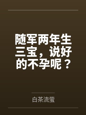 取得户口未满两年后随军 取得户口未满两年后随军