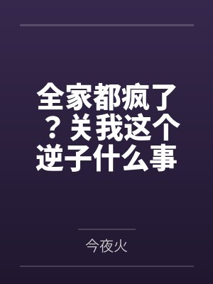 全家关门 全家关门