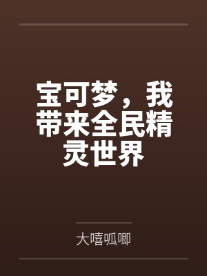 我的世界精灵宝可梦服务器下载 我的世界精灵宝可梦服务器下载