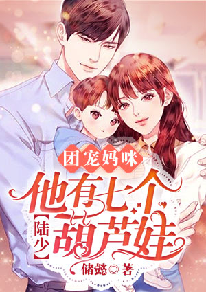 总裁夫人很逍遥 总裁夫人很逍遥