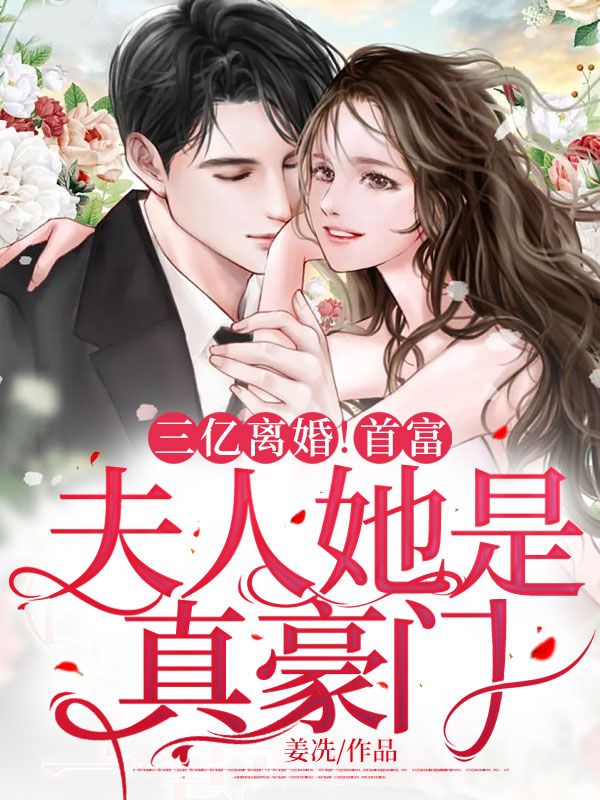首富离婚是谁 首富离婚是谁