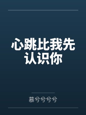 心跳比一般人慢是怎么回事 心跳比一般人慢是怎么回事