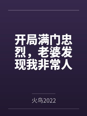 开局100个老婆 开局100个老婆