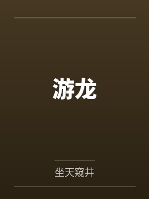 游龙八卦掌兵器有哪些 游龙八卦掌兵器有哪些