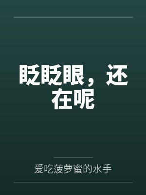 眼睛里的星星 眼睛里的星星
