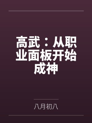 全球高武刷怪成神一口气看完 全球高武刷怪成神一口气看完