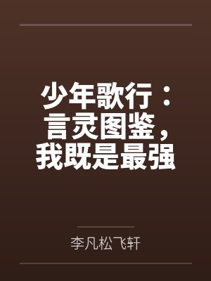 少年歌行CP 少年歌行CP