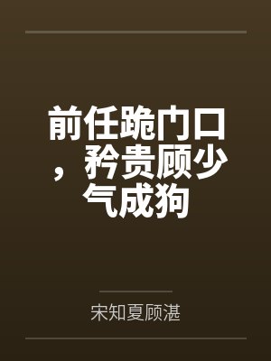 宋知夏苑祛斑霜 宋知夏苑祛斑霜