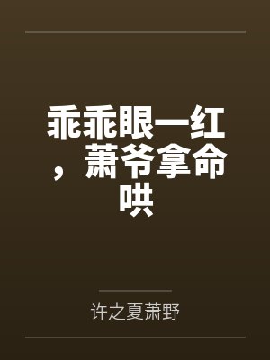 乖巧的样子 乖巧的样子