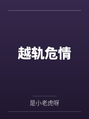 什么是越轨行为 什么是越轨行为