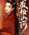 王爷王妃卷款逃了全文免费阅读 王爷王妃卷款逃了全文免费阅读