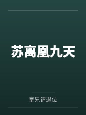 徐徐念之完结篇北倾 徐徐念之完结篇北倾