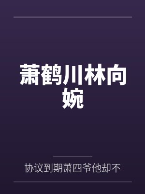 江川向晚季佳柔知乎全文 江川向晚季佳柔知乎全文
