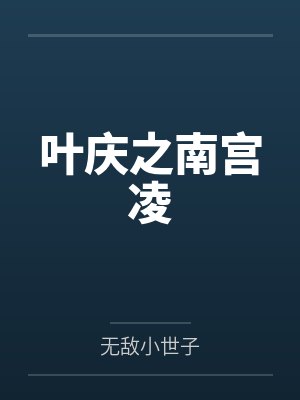 无敌小子 百科百度 无敌小子 百科百度