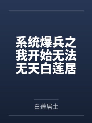 开局暴兵流 开局暴兵流
