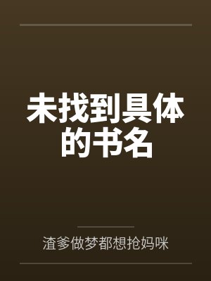 书找不到了有妙招吗 书找不到了有妙招吗