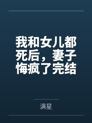 我和女儿的句子 我和女儿的句子