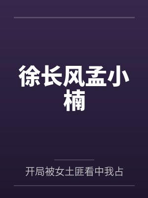 徐长风 徐长风