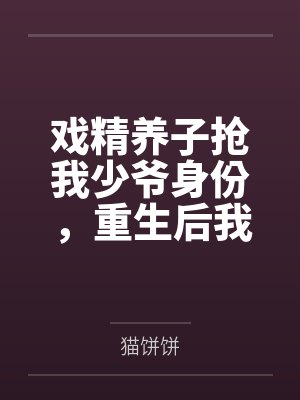 犯罪专家在恋综杀疯了完结 犯罪专家在恋综杀疯了完结