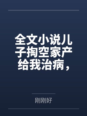 儿子拿走父母的钱怎么起诉 儿子拿走父母的钱怎么起诉