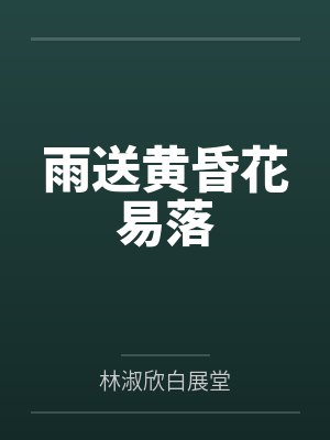世情薄人情恶歌词 世情薄人情恶歌词