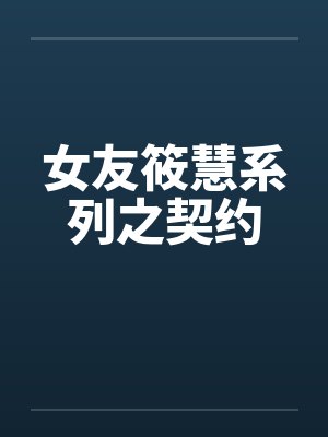 筱慧高中小说全文阅读更新时间 筱慧高中小说全文阅读更新时间