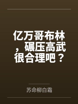 公主与哥布林 公主与哥布林