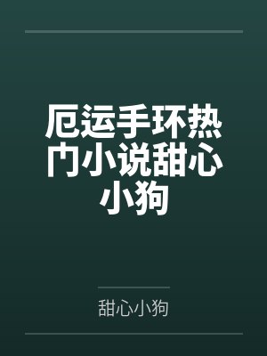 厄运之指哪里掉落 厄运之指哪里掉落