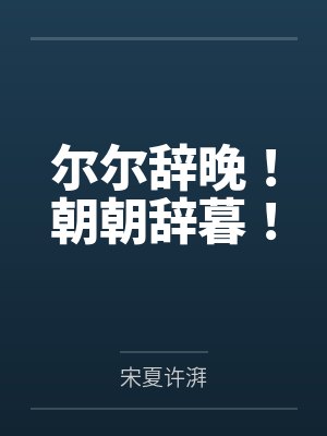 尔尔儿 尔尔儿