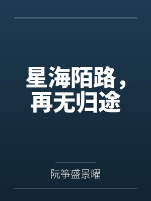 穷途陌路什么意思 穷途陌路什么意思
