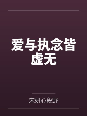 经典给你走赴约宋妍霏 经典给你走赴约宋妍霏