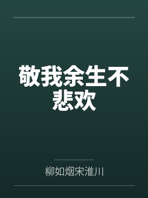 愿您此生无波澜 愿您此生无波澜