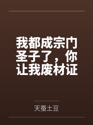 我成无敌宗门之主杨烨 我成无敌宗门之主杨烨
