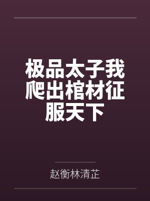 男子极品公寓的作者是谁 男子极品公寓的作者是谁