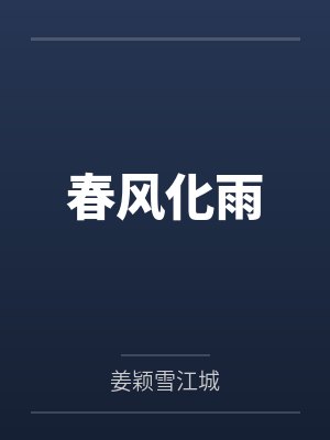 跃跃欲试的意思 跃跃欲试的意思