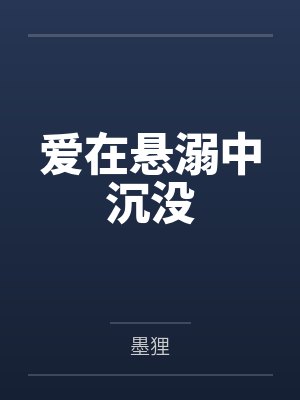 歌词 在爱里沉溺 歌词 在爱里沉溺