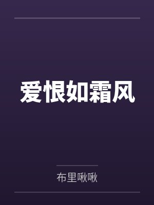 恨似高山仇似海简谱 恨似高山仇似海简谱
