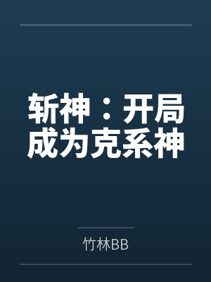 开局斩杀关羽笔趣阁 开局斩杀关羽笔趣阁