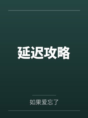 天龙八部怎么看延迟 天龙八部怎么看延迟