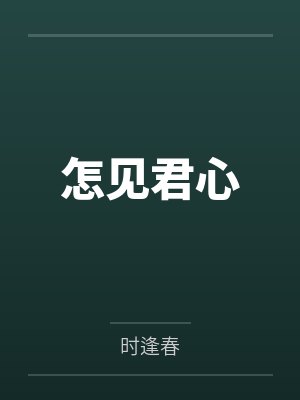 卿卿锁君心网剧 卿卿锁君心网剧