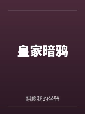 皇家灯饰邯郸 皇家灯饰邯郸