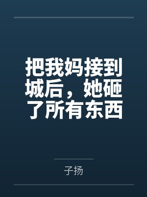 我把我妈的东西卖了还能要回来么 我把我妈的东西卖了还能要回来么